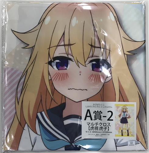 しかのこのこのここしたんたん かぴばらくじ A賞-2 マルチクロス 虎視虎子 ＜新春セール特売品＞