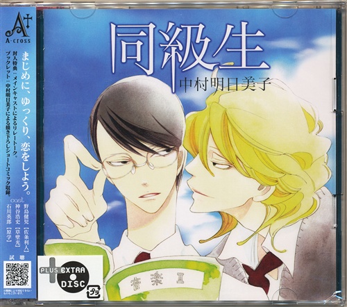 同級生 神谷浩史 野島健児 石川英郎 映像 音楽 Cd ボーイズラブ アニメグッズ ゲーム 同人誌の中古販売 買取 らしんばんオンライン