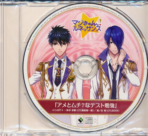 マジきゅんっ ルネッサンス ドラマcd アメとムチ なテスト勉強 アニメイト特典 梅原裕一郎 Kenn 映像 音楽 Cd 店舗特典 アニメグッズ ゲーム 同人誌の中古販売 買取 らしんばんオンライン