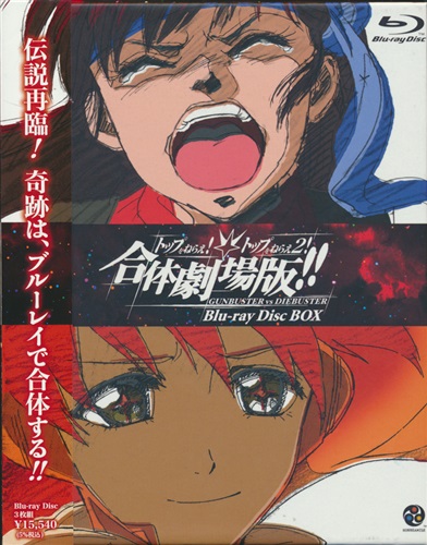トップをねらえ! & トップをねらえ 2! 合体劇場版!! Blu-ray