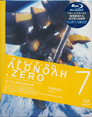 アルドノア・ゼロ 7 完全生産限定版 【ブルーレイ】