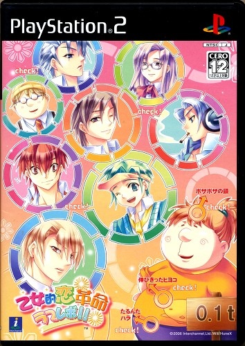 乙女的恋革命★ラブレボ!! (通常版) 【PS2】