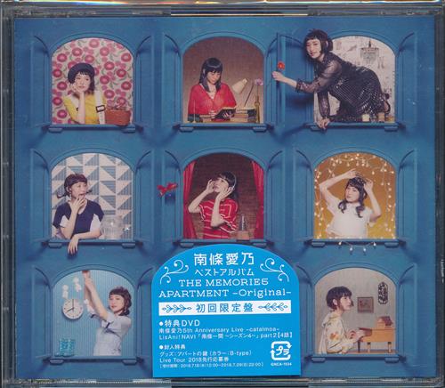 南條愛乃 ベストアルバム THE MEMORIES APARTMENT -Original- DVD付初回限定盤 [南條愛乃]