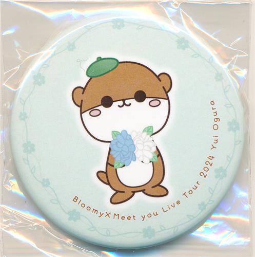 小倉唯 Bloomyくじ 缶バッチ(缶バッジ) カワウソくん。 【小倉唯 LIVE TOUR 2024 Bloomy × Meet you!】