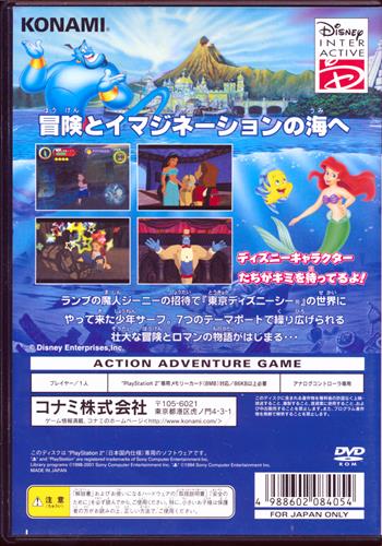 買取価格 10円 アドベンチャー オブ 東京ディズニーシー 失われた宝石の秘密 Ps2 ゲーム Tvゲームソフト Ps2 なっとく買取のらしんばんオンライン アニメグッズ 同人誌 中古ゲームのネット買取
