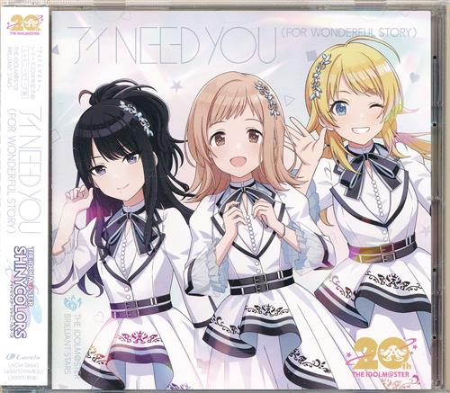 THE IDOLM＠STERシリーズ 20周年記念曲 アイ NEED YOU(FOR WONDERFUL STORY) 【シャイニーカラーズ盤】 [THE IDOLM＠STER BRILLIANT STARS|シャイニーカラーズ|関根瞳]