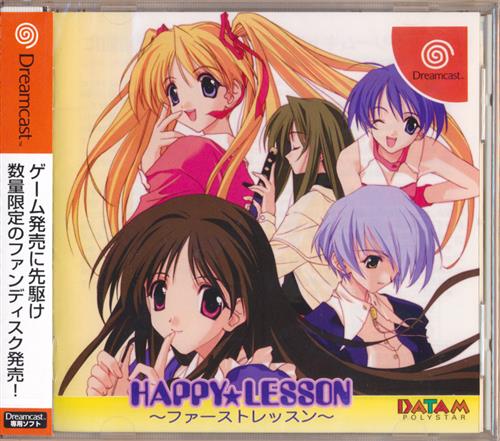 HAPPY★LESSON ～ ファーストレッスン ～ 【ドリームキャスト】