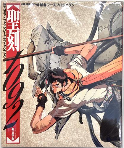 聖刻1092 聖都編 ALLAHKSYEA