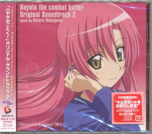 ハヤテのごとく! オリジナル・サウンドトラック 2 初回生産限定盤 ハヤテノゴトクオリジナルサウンドトラックダイ02カンシ