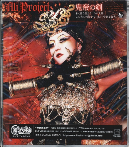 鉄のラインバレル 鬼帝の剣 (OP) [ALI PROJECT]