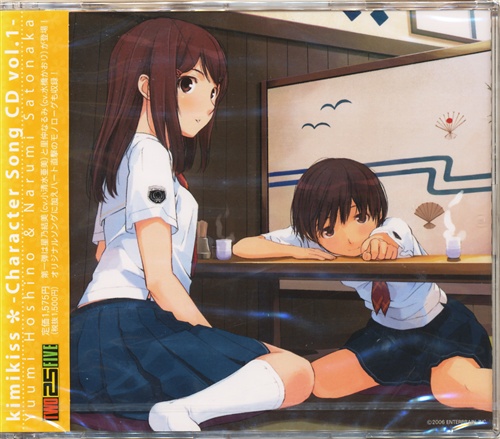 キミキス キミキス キャラクターソングCD Vol.1 星乃結美&里中なるみ [小清水亜美|水橋かおり]