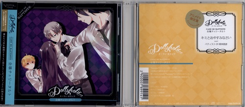 Dollyholic case:03 Baptiste 全壊チェリータルト アニメイト限定版 [岡本信彦|木村良平|小野賢章|前田愛]