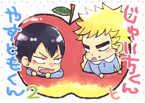 じゅいちくんとやすともくん 2 【弱虫ペダル】[マエダ][椿]