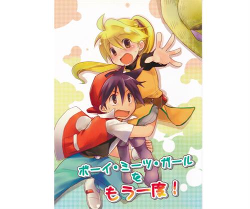 ボーイ・ミーツ・ガールをもう一度! 【ポケットモンスター シリーズ】[うな][こぶ茶ブラスター]