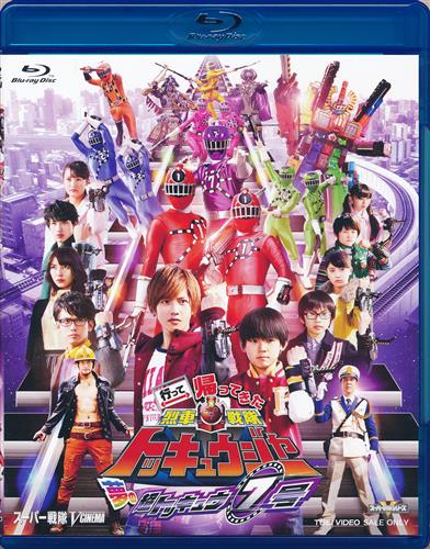 劇場版 行って帰ってきた烈車戦隊トッキュウジャー 夢の超トッキュウ7号 通常版 ブルーレイ ｲｯﾃｶｴｯﾃｷﾀﾚｯｼｬｾﾝﾀｲﾄｯｷｭｳｼﾞｬｰ ﾕﾒﾉﾁｮｳﾄｯｷｭｳ07ｺﾞｳｹﾞｷｼﾞｮｳﾊﾞﾝ 映像 音楽 ブルーレイ 一般 アニメグッズ ゲーム 同人誌の中古販売 買取 らしんばんオンライン