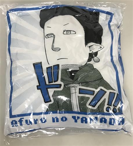 【未開封】山田くんとLv999の恋をする 山田くんとLv999の恋をする展 クッション アフロの山田