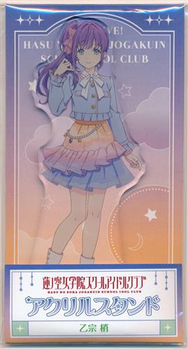 【未開封】ラブライブ!蓮ノ空女学院スクールアイドルクラブ ローソン・＠Loppi・HMV&BOOKS online限定 アクリルスタンド 乙宗梢
