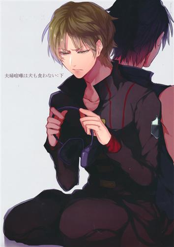 夫婦喧嘩は犬も食わない 下 ワールドトリガー 北ヶ丘アド Bee Hearts ﾌｳﾌｹﾞﾝｶﾊｲﾇﾓｸﾜﾅｲﾀﾞｲ02ｶﾝ 女性向同人 同人誌 一般誌 アニメグッズ ゲーム 同人誌の中古販売 買取 らしんばんオンライン