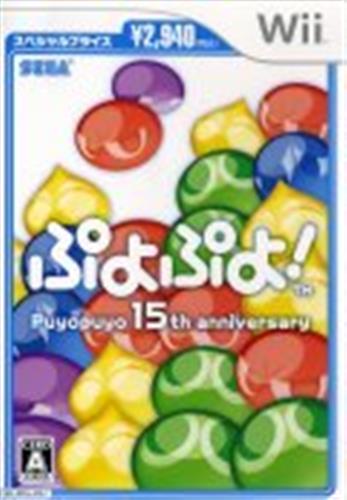 ぷよぷよ!-15th Anniversary- スペシャルプライス 【Wii】