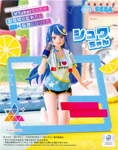 【未開封】VTuberなんだが配信切り忘れたら伝説になってた Luminasta "シュワちゃん"