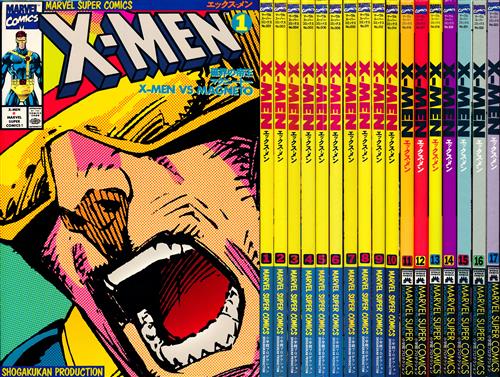 X-MEN 全17巻セット