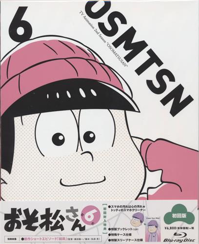 おそ松さん 第2期 第6松 初回版 ブルーレイ 映像 音楽 ブルーレイ 一般 アニメグッズ ゲーム 同人誌の中古販売 買取 らしんばんオンライン