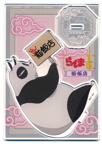 らんま1/2 コラボレーションカフェ 猫飯店 in TOKYO PARADE トレーディングアクリルスタンド パンダ(早乙女玄馬)