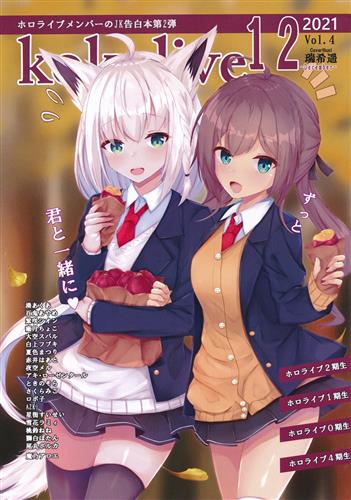 kokulive vol.4 【ホロライブ】[瑞希遥][こねこの日和]