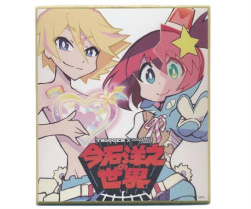 宇宙パトロールルル子 TRIGGER×GOOD SMILE COMPANY 今石洋之の世界 『グレンラガン』『キルラキル』『プロメア』を作った男 入場特典 ミニ色紙 ルル子&AΩ・ノヴァ(宇宙パトロールルル子)