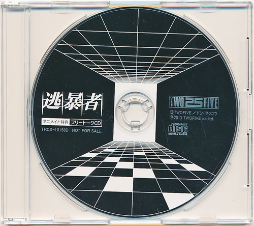 逃暴者 アニメイト特典 フリートークcd アニメイトcd3枚連動購入特典 映像 音楽 Cd 店舗特典 アニメグッズ ゲーム 同人誌の中古販売 買取 らしんばんオンライン