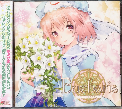 Eucharis 【東方Project】[MAKI|梨本悠里|溝口ゆうま|kenya][セブンスヘブンMAXION]