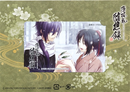 薄桜鬼 随想録 ポータブル 台紙付き いまじん特典 図書カード 金券類 金券類 図書カード アニメグッズ ゲーム 同人誌の中古販売 買取 らしんばんオンライン