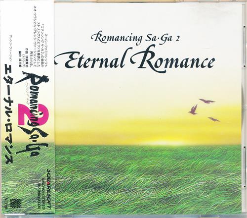 ロマンシング サ・ガ 2 エターナル・ロマンス 