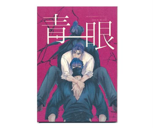 青眼 【忍たま乱太郎】[だぶかわ][千変万化]
