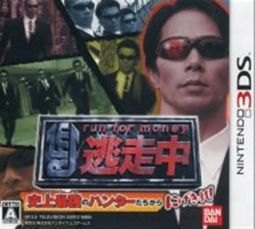 逃走中 史上最強のハンターたちからにげきれ 3ds ゲーム Tvゲームソフト 3ds アニメグッズ ゲーム 同人誌の中古販売 買取 らしんばんオンライン
