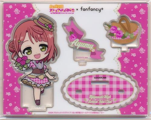 ラブライブ! 虹ヶ咲学園スクールアイドル同好会×GiGO×fanfancy+ ミニキャラアクリルスタンド 上原歩夢
