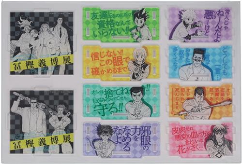 幽遊白書/HUNTER×HUNTER/レベルE 冨樫義博展 -PUZZLE- アクリル小物ケース