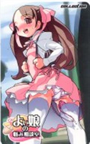 よい娘の悩み相談室 -妄想世界の背徳的指導- 【テレホンカード】