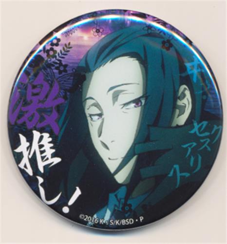 文豪ストレイドッグス 激推し缶バッジコレクション Vol 5 森鴎外 グッズ 缶バッジ ラバーストラップ キーホルダー類 缶バッジ アニメグッズ ゲーム 同人誌の中古販売 買取 らしんばんオンライン