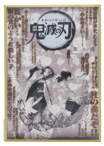 鬼滅の刃×ufotable DINING テレビアニメ 鬼滅の刃シリーズ全編再放送 Dialogue Collection DINING～台詞を集めるダイニング～ 第四期 お楽しみくじ コラージュ台本アクリル色紙 G 胡蝶しのぶ&冨岡義勇