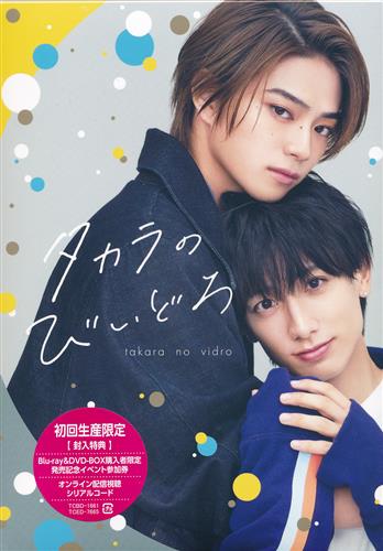 【未開封】タカラのびいどろ DVD-BOX 【DVD】