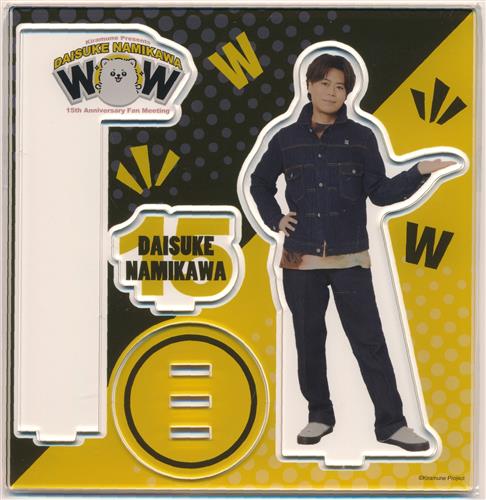 Kiramune Presents Daisuke Namikawa 15th Anniversary Fan Meeting ww(らふらふ) 大阪公演限定 2Way アクリルフォトプロップス 浪川大輔