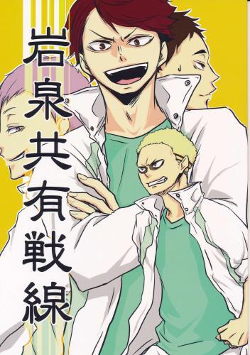 岩泉共有戦線 蔵出品 女性向同人 同人誌 特約 アニメグッズ ゲーム 同人誌の中古販売 買取 らしんばんオンライン