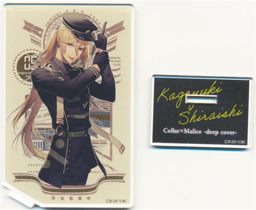 劇場版 Collar×Malice -deep cover- アクリルスタンド 白石景之