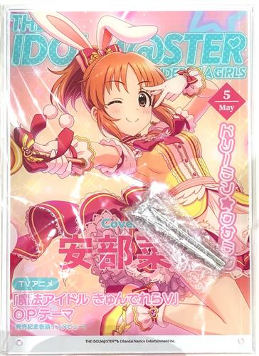 【未開封】コトブキヤくじ アイドルマスター シンデレラガールズ stage04 A-1賞 雑誌表紙風アクリルアートボード [ドリーミン☆ウサミン] 安部菜々+