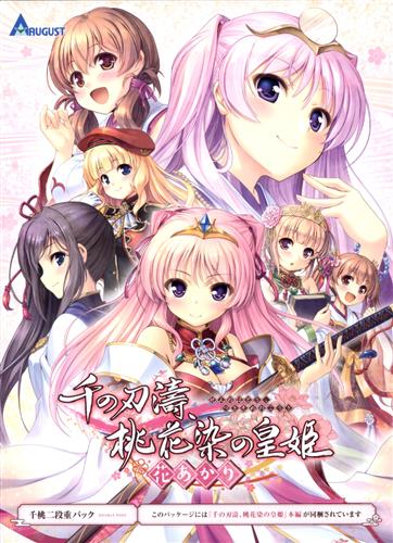 千の刃濤、桃花染の皇姫 -花あかり- 千桃二段重パック