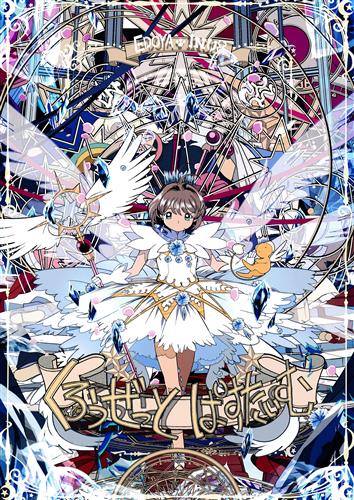 カードキャプターさくら/販促品タペストリー カードキャプターさくらくろうぜっとぱすたいむタペストリー