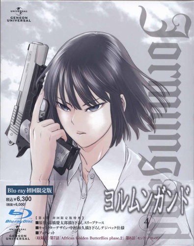 ヨルムンガンド 4 <初回限定版>：未開封Blu-ray Amazon.co.jp: ヨルムンガンドPERFECT ORDER 4 (初回限定版