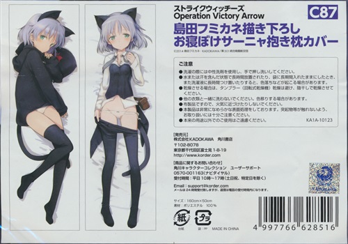 買取価格 4,300円】 ストライクウィッチーズ Operation Victory Arrow 