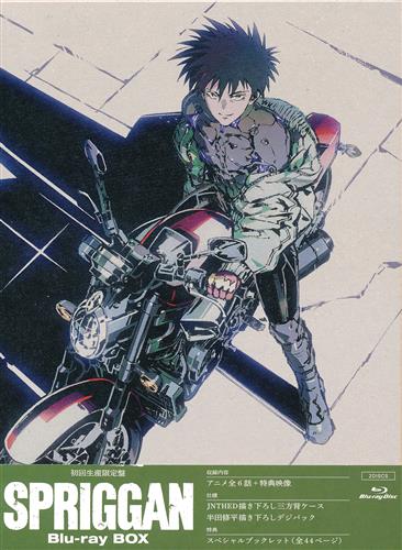 SPRIGGAN Blu-ray BOX 【ブルーレイ】